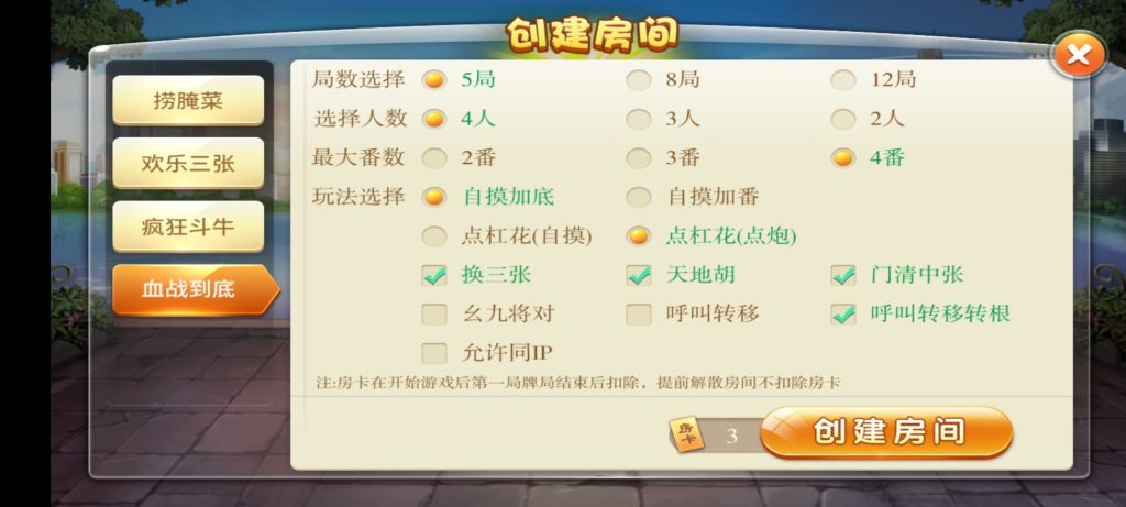 天天棋牌房卡游戏-演示图_05