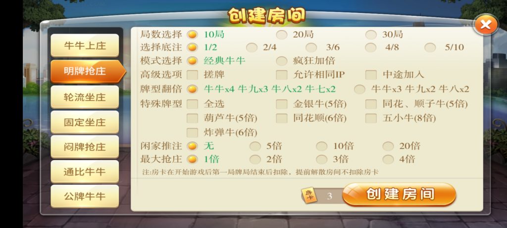 天天棋牌房卡游戏-演示图_07