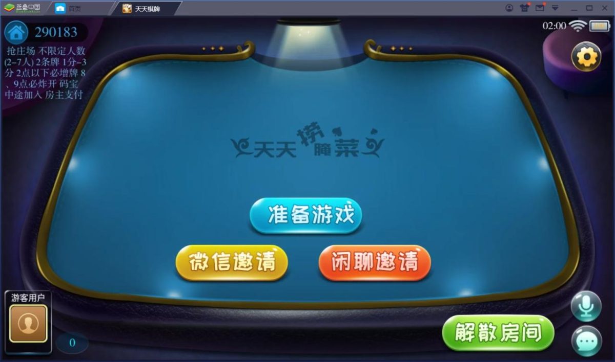 天天棋牌房卡游戏-演示图_08
