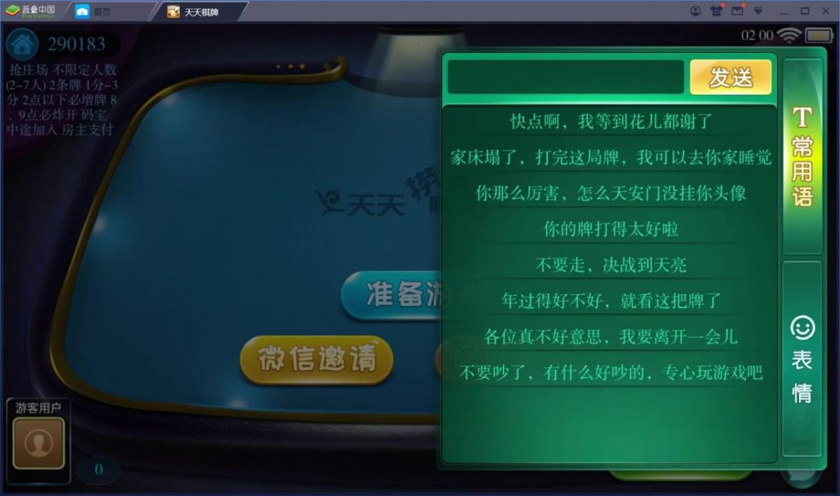 天天棋牌房卡游戏-演示图_09