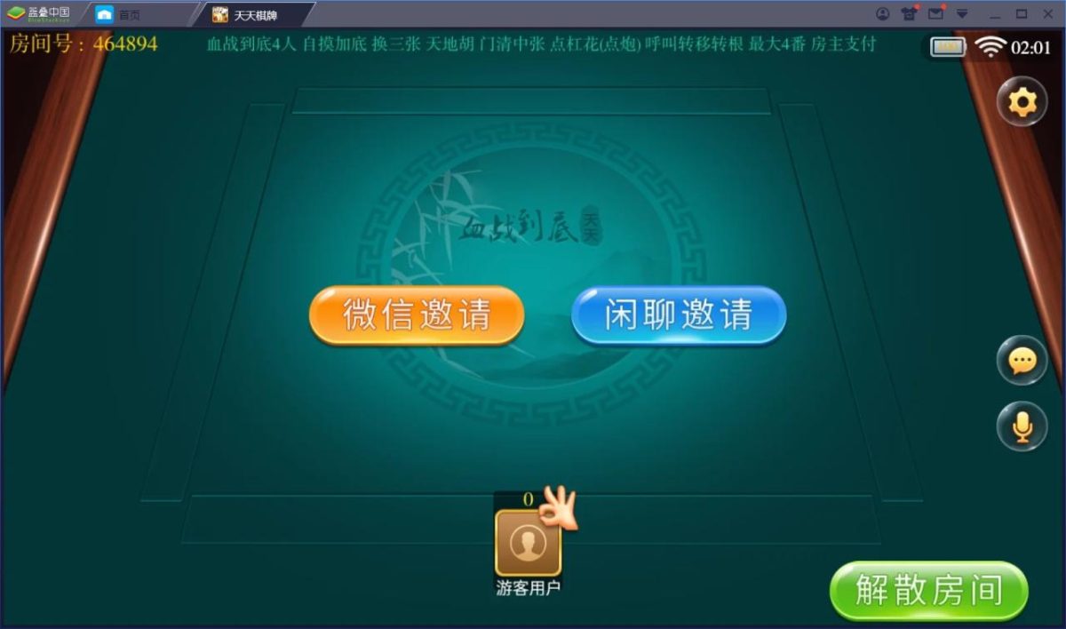 天天棋牌房卡游戏-演示图_11
