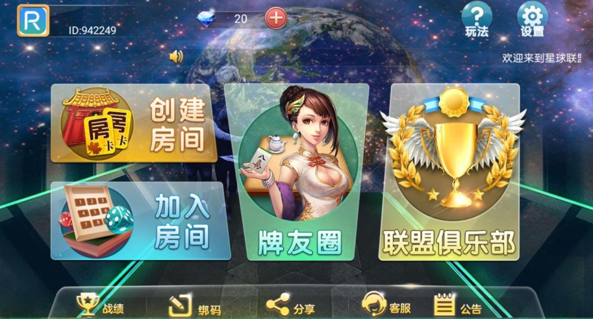 全新运营级别量推4代棋牌源码_星球大联盟房卡棋牌平台-原生双端APP+超端控制+完整数据-好易源码网