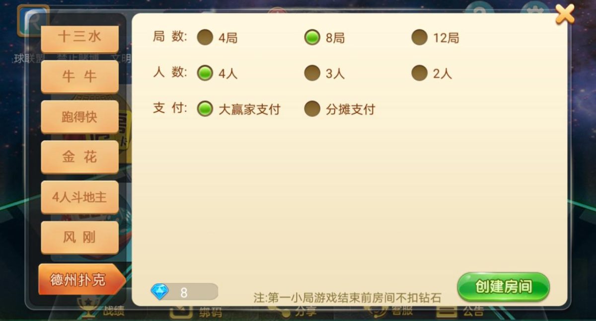 星球大联盟房卡棋牌平台-演示图_05