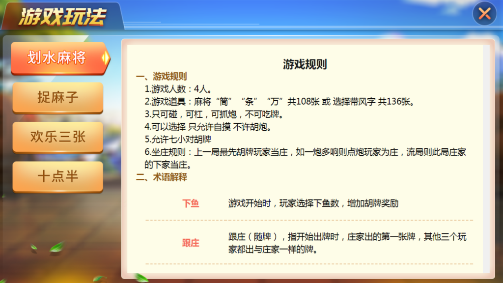 娴游互娱棋牌源码-演示图_06