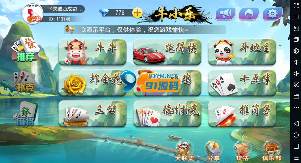 全新牛小乐房卡棋牌组件_牛小乐大联盟俱乐部源码-无授权组件带陪玩机器人-好易源码网