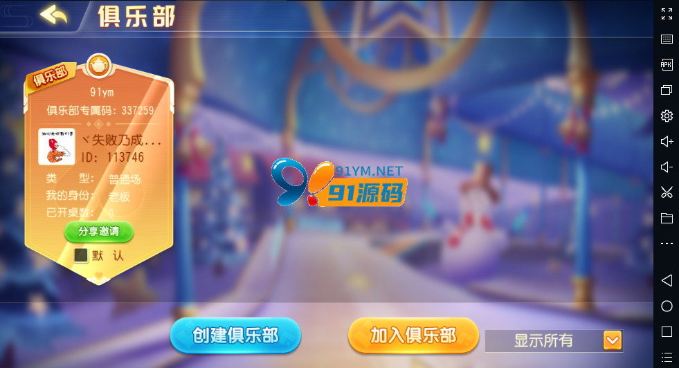 牛小乐大联盟俱乐部源码-演示图_05