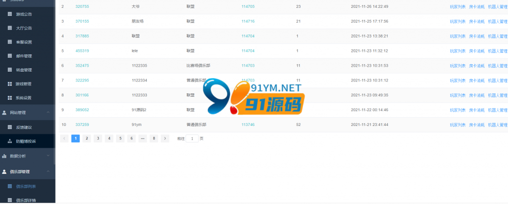 牛小乐大联盟俱乐部源码-演示图_10