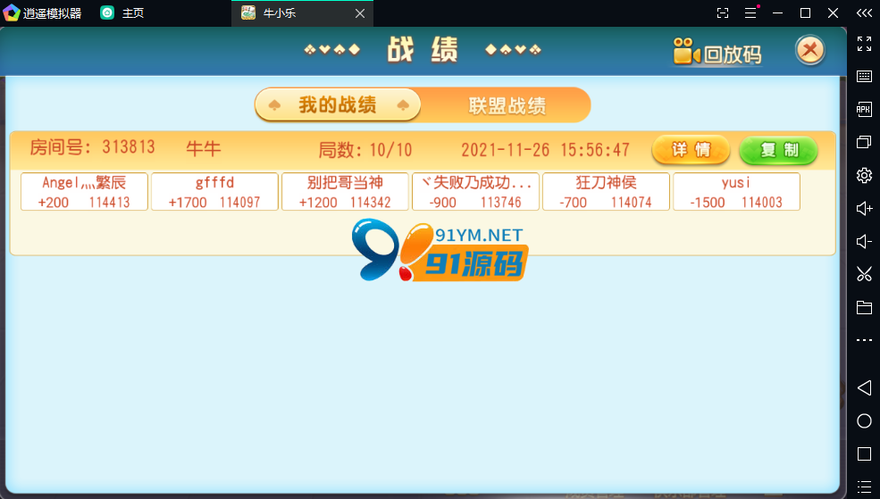 牛小乐大联盟俱乐部源码-演示图_11