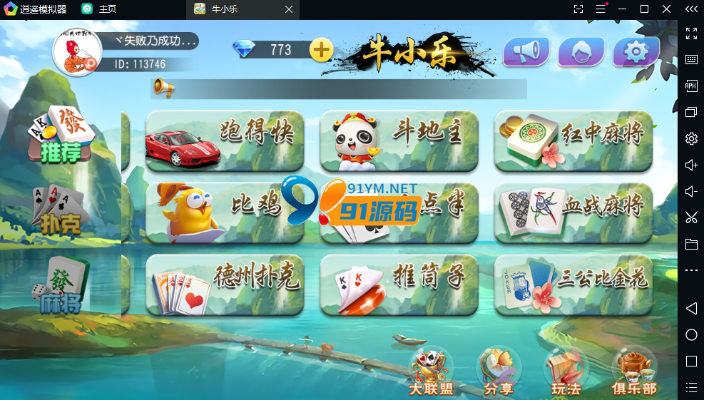牛小乐大联盟俱乐部源码-演示图_12
