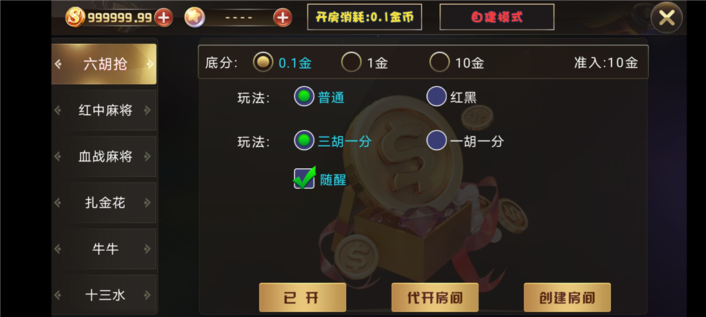陌陌二开房卡源码-演示图_01