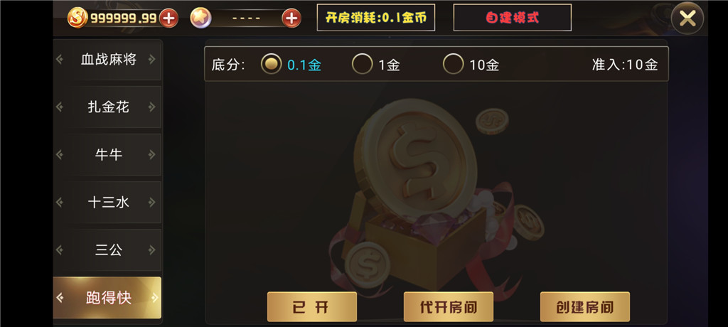 陌陌二开房卡源码-演示图_02