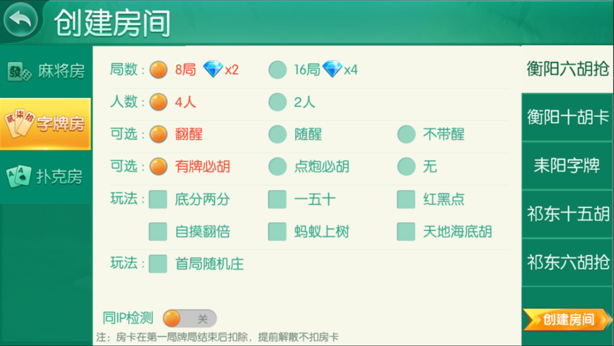 网狐二开跑胡子源码-演示图_02