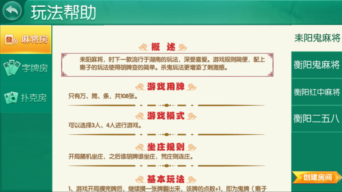 网狐二开跑胡子源码-演示图_03