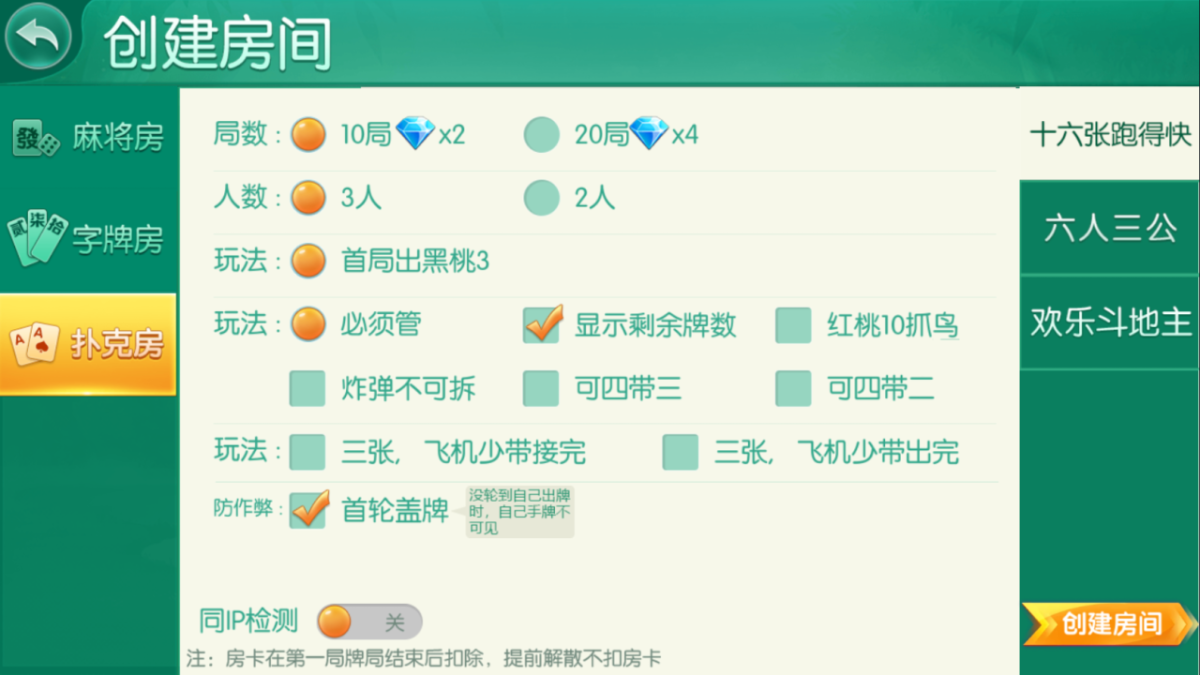 网狐二开跑胡子源码-演示图_04
