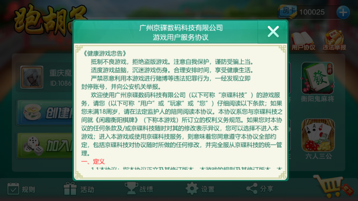 网狐二开跑胡子源码-演示图_08