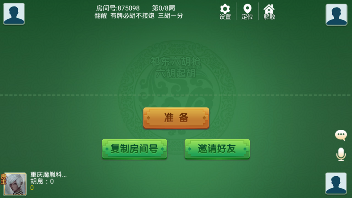网狐二开跑胡子源码-演示图_12
