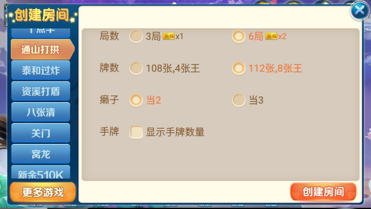 爱玩房卡组件完整打包-演示图_12