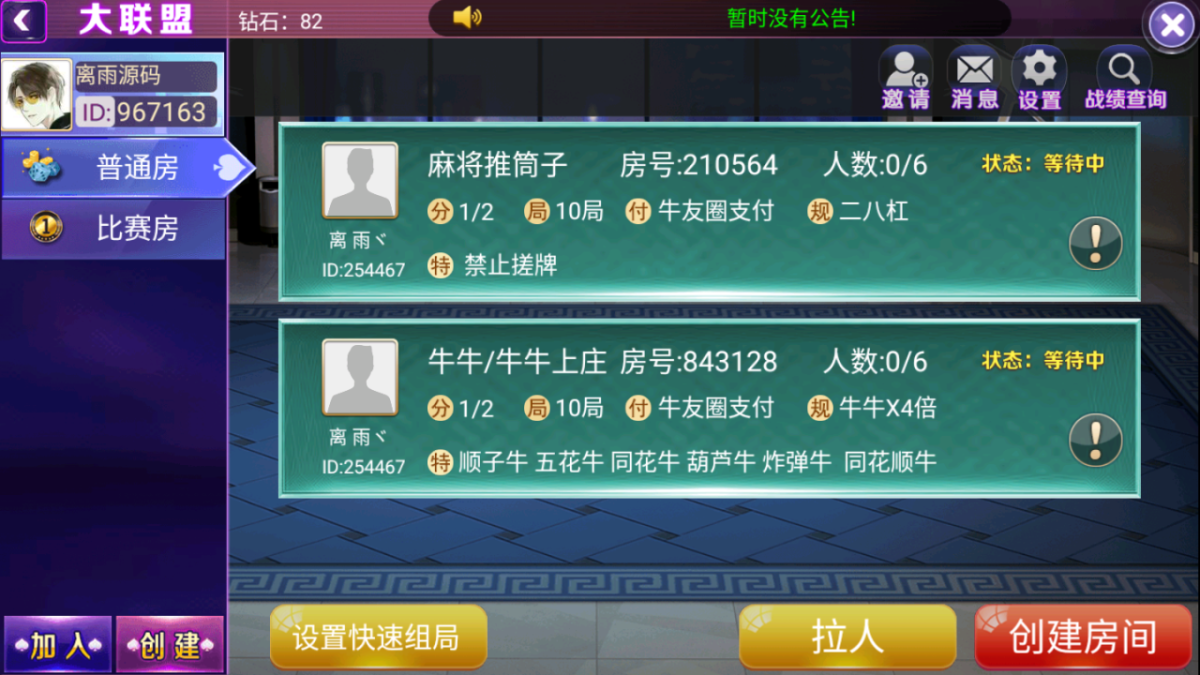 牛至尊棋牌源码-演示图_03