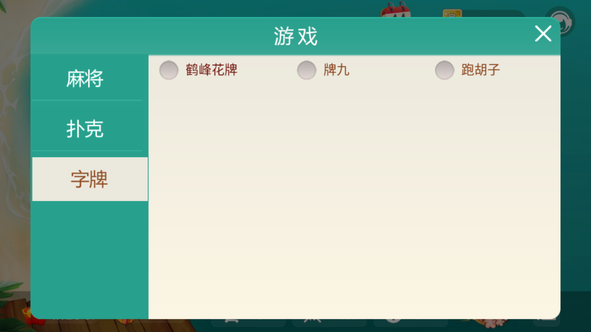 亲友微乐房卡大联盟-演示图_04