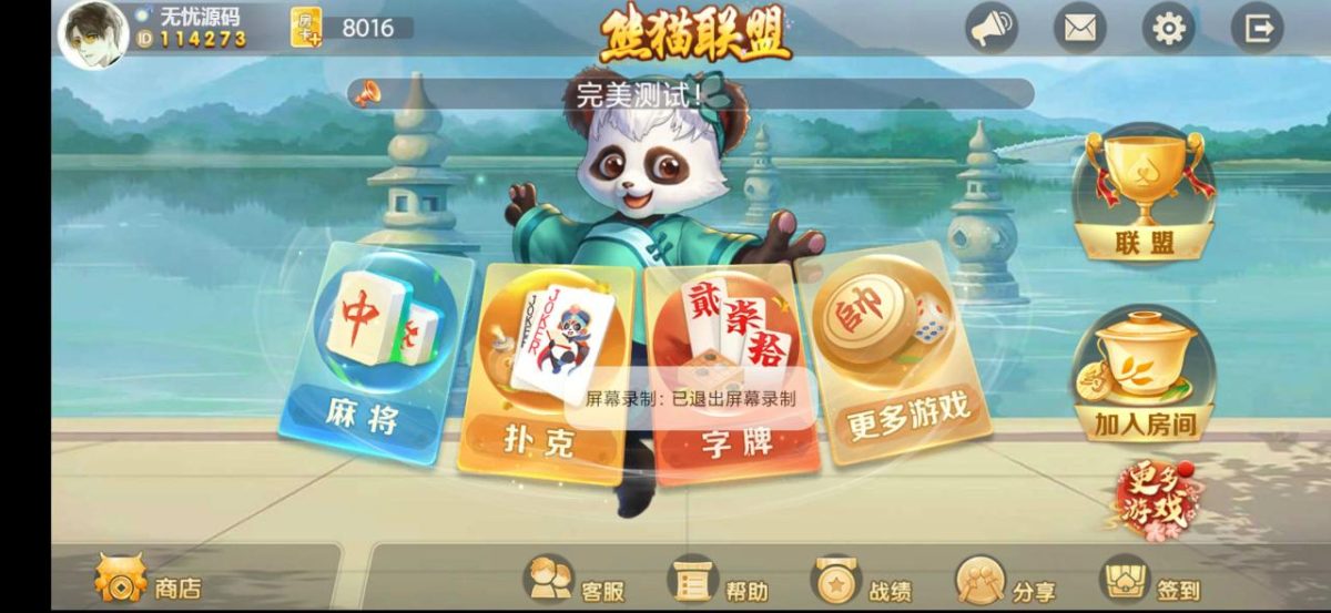 全新房卡联盟系列源码_完美运营熊猫联盟房卡组件-房卡+大联盟+机器人-好易源码网