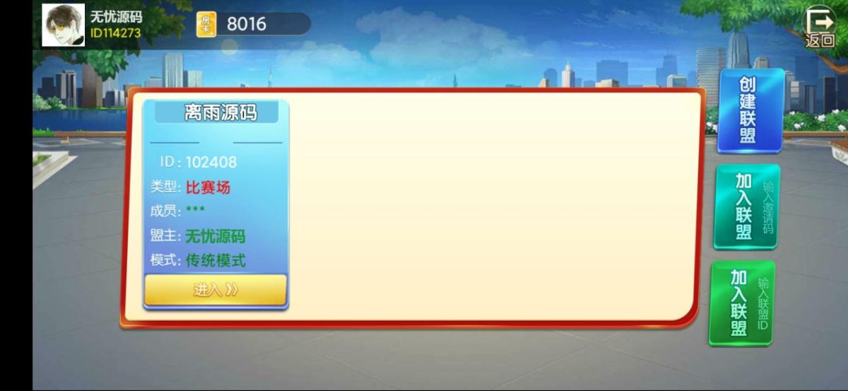 熊猫联盟房卡组件-演示图_11