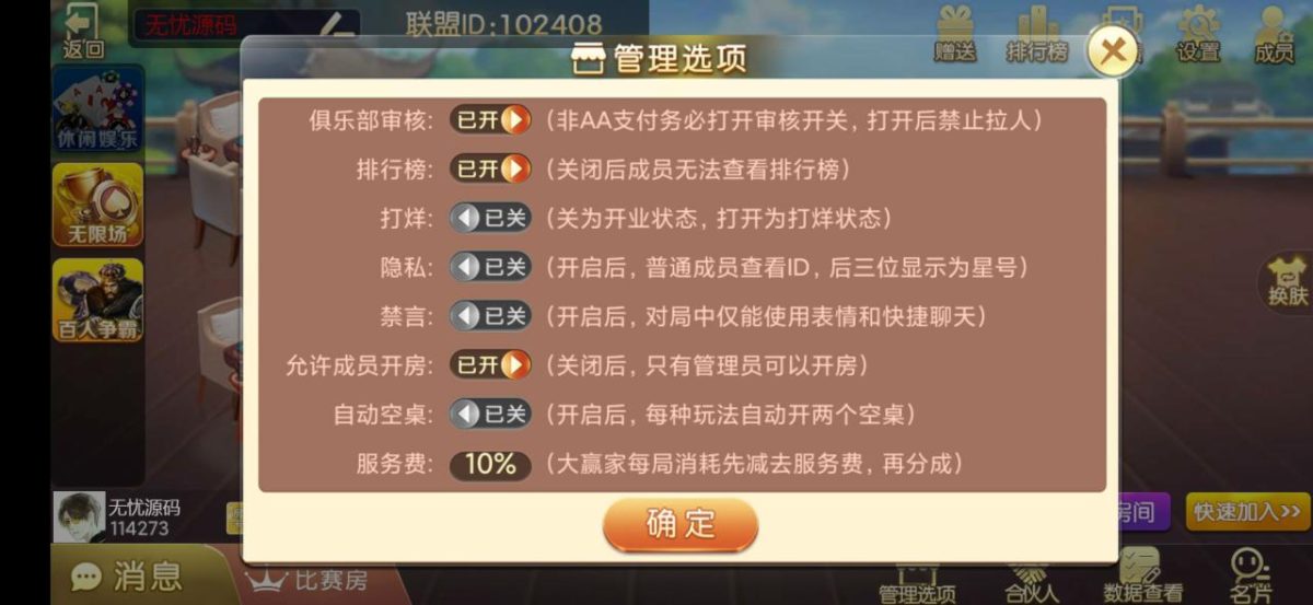 熊猫联盟房卡组件-演示图_12