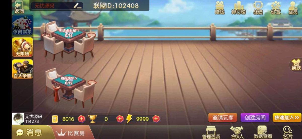 熊猫联盟房卡组件-演示图_13