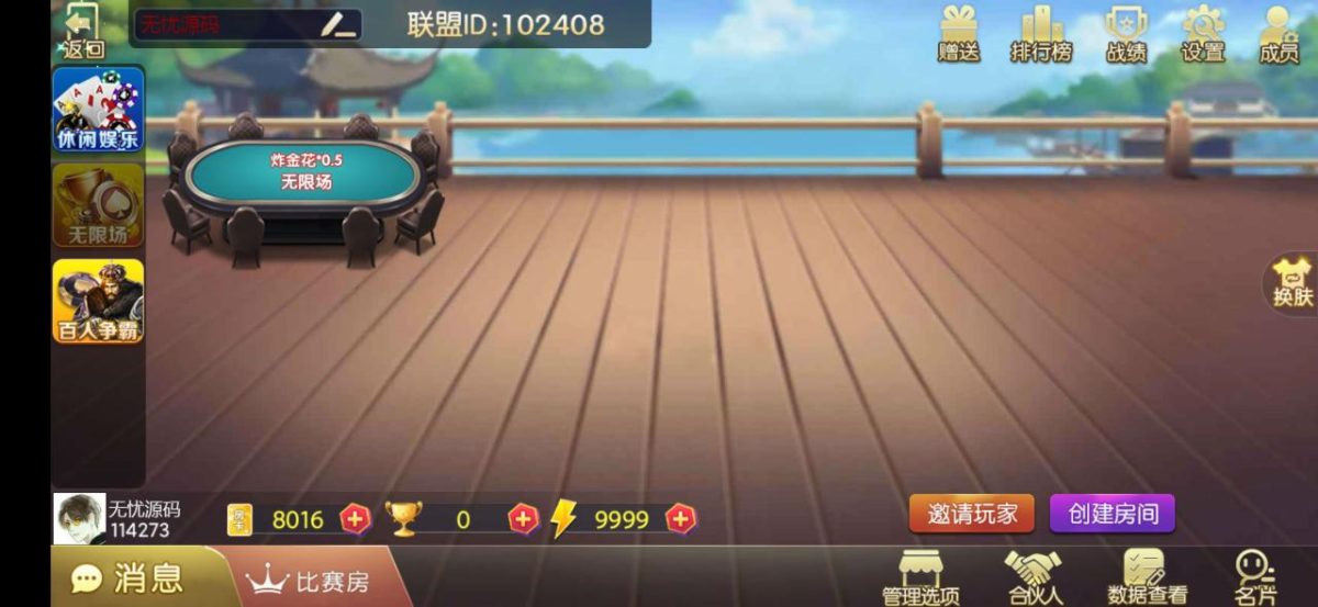 熊猫联盟房卡组件-演示图_15