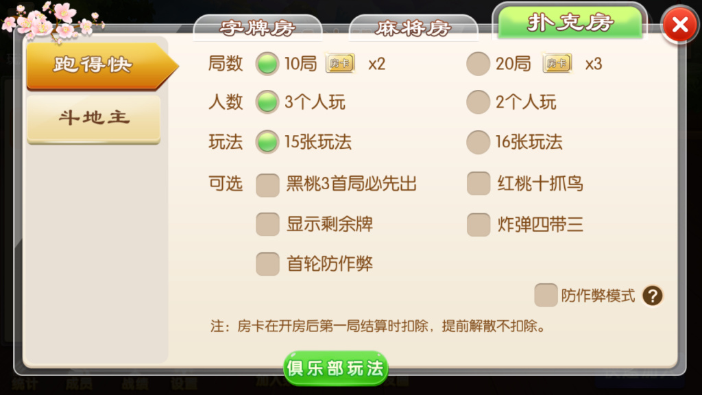 地方麻将湖南玩法房卡源码-演示图_07