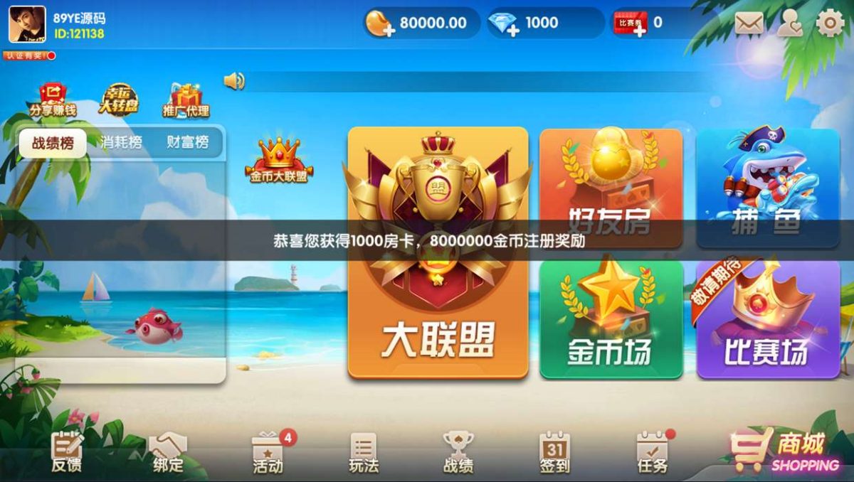 全新牌友联盟金币房卡源码_大联盟双模式棋牌游戏-合伙人+双推广+双端app-好易源码网