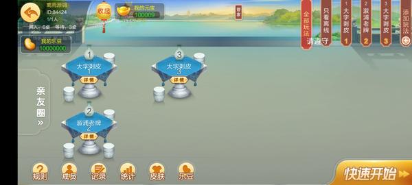 七星棋牌纯源码-演示图_11