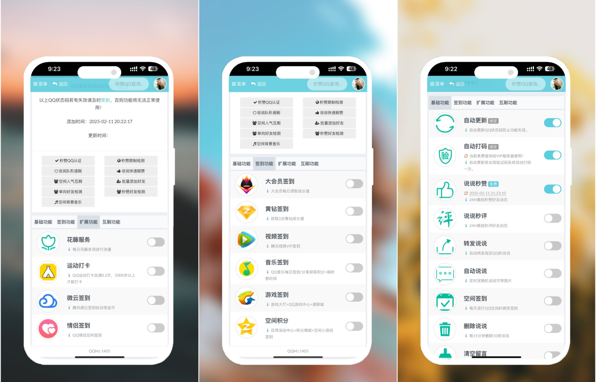 扣扣秒赞系统源码演示图_01