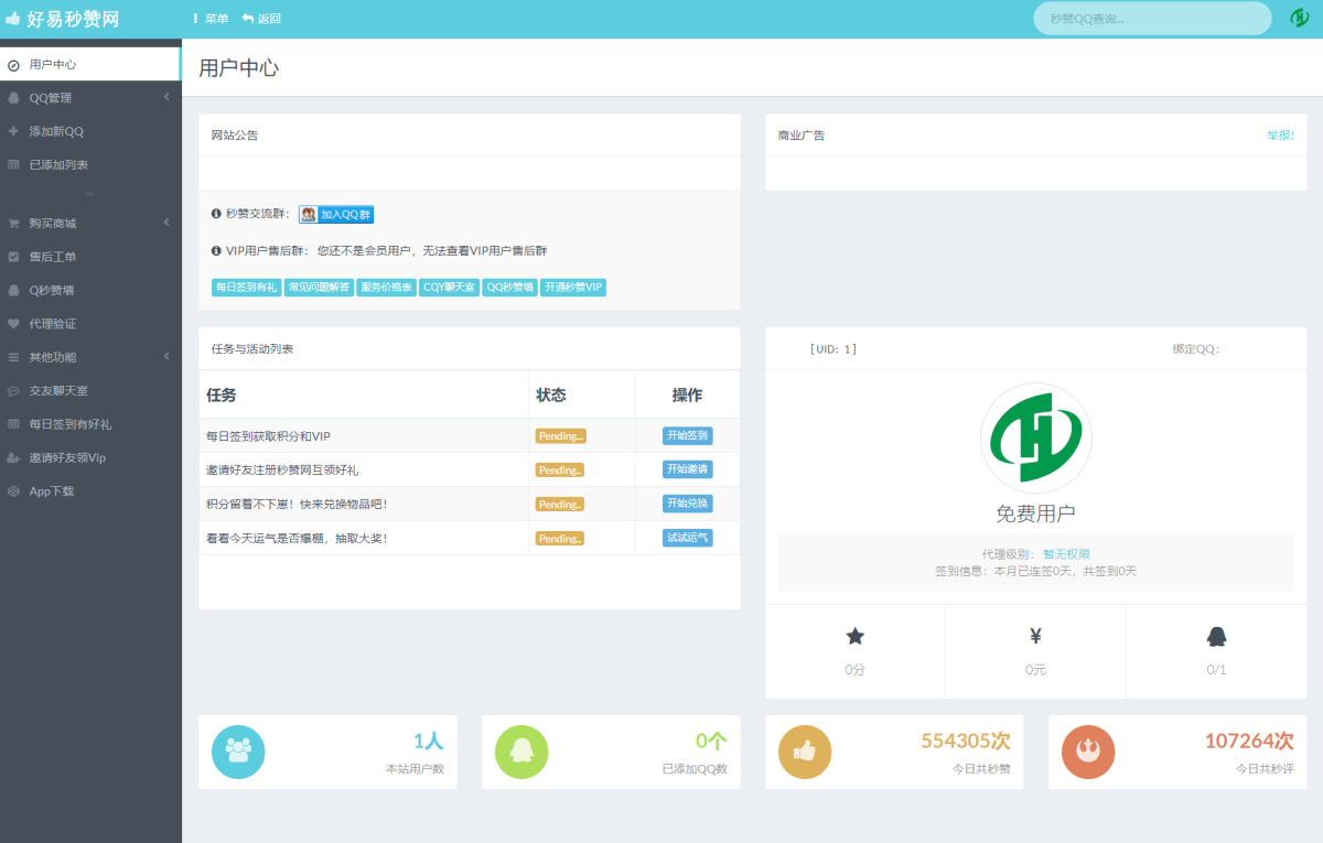 扣扣秒赞系统源码演示图_03