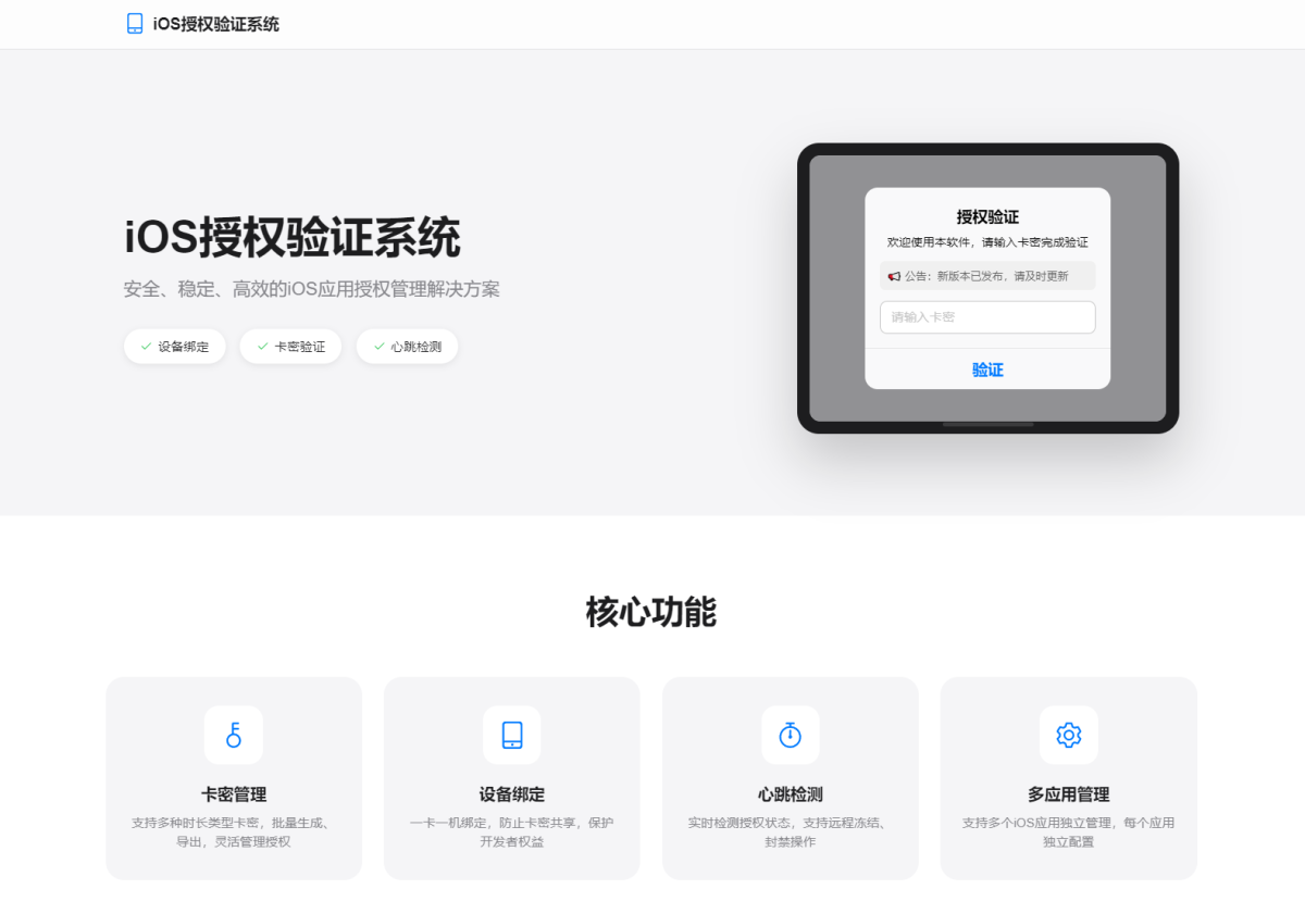 全新苹果软件授权验证系统_iOS网络授权验证系统源码-好易源码网