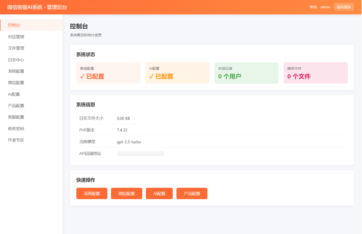 全新微信客服AI系统_微信在线AI客服系统源码-好易源码网