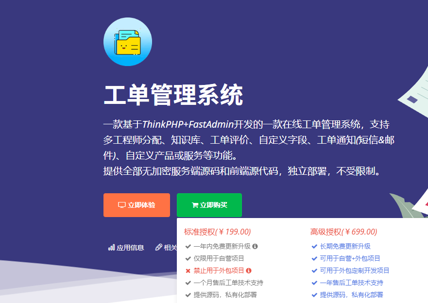 全新FastAdmin工单管理系统_企业级工单系统源码-知识库+评价+短信邮件通知+完整无加密-好易源码网