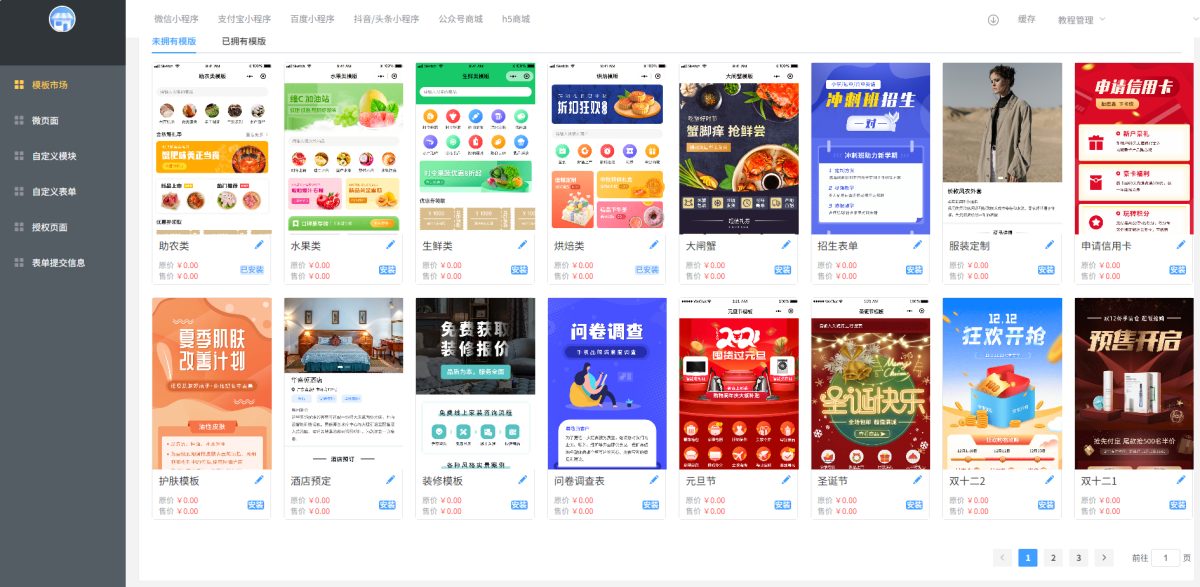 Saas商城小程序源码演示图_02