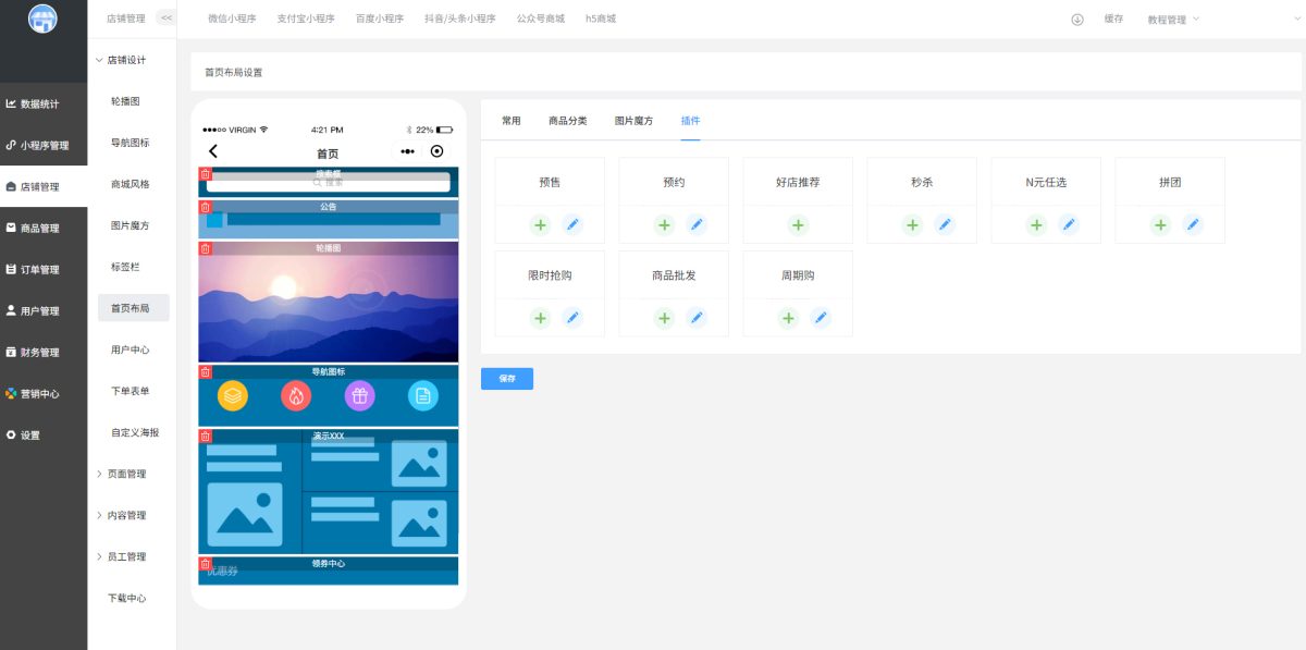 Saas商城小程序源码演示图_03