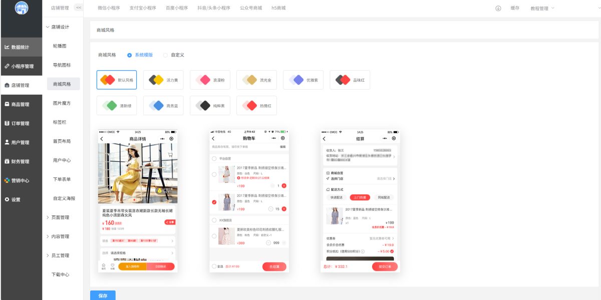 Saas商城小程序源码演示图_04