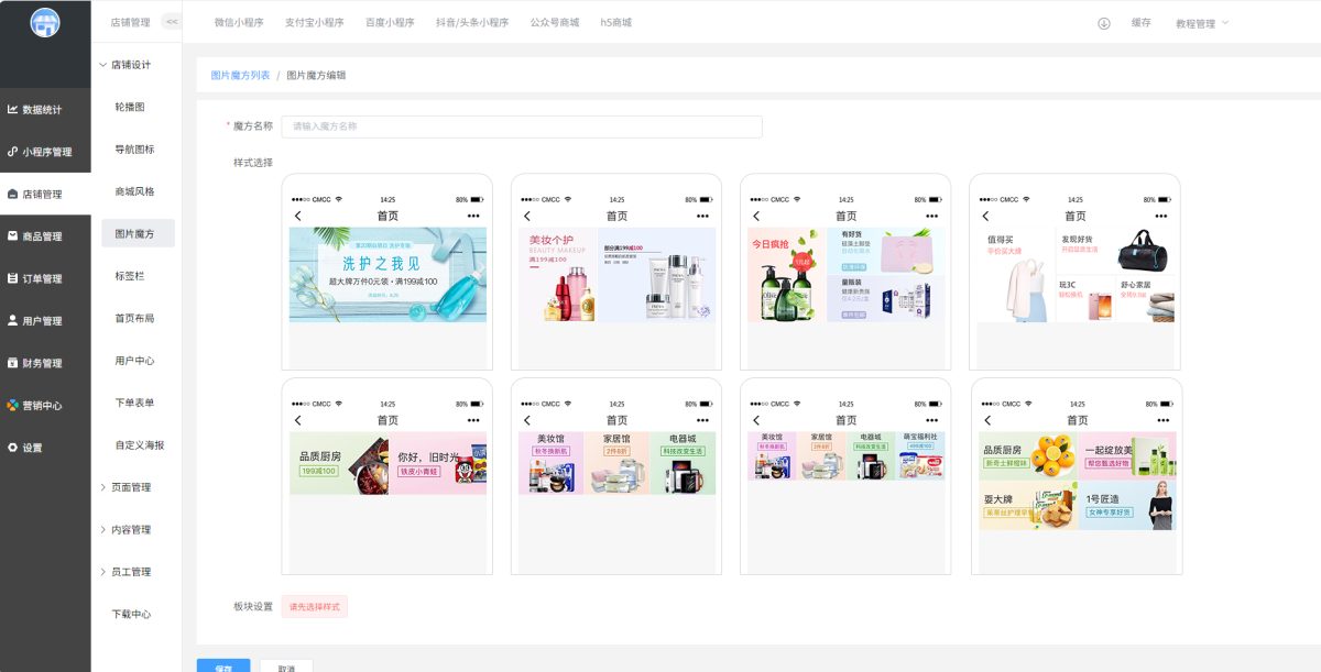 Saas商城小程序源码演示图_05