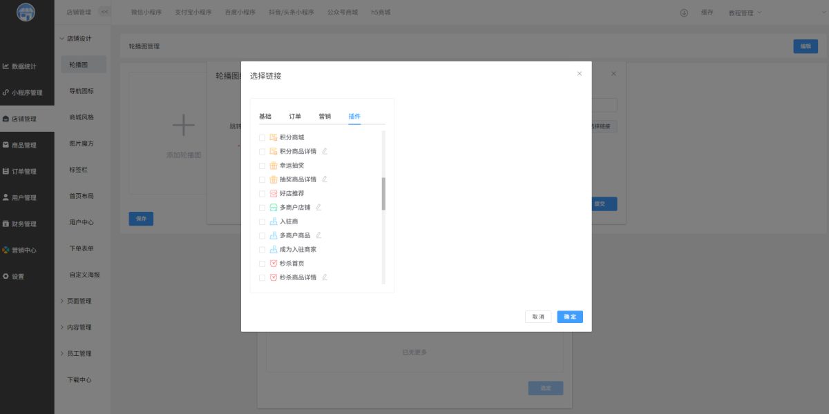 Saas商城小程序源码演示图_06