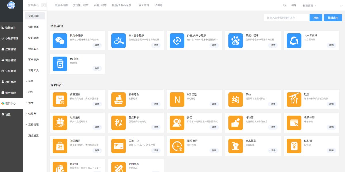 Saas商城小程序源码演示图_07