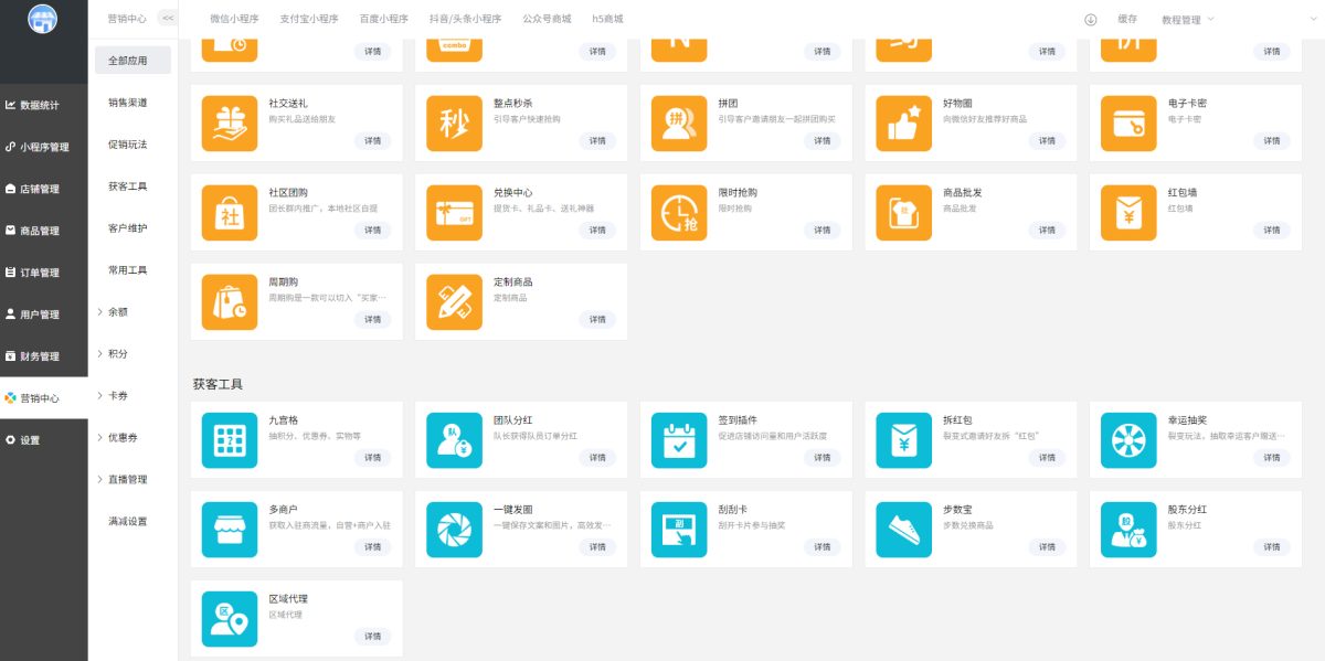 Saas商城小程序源码演示图_08