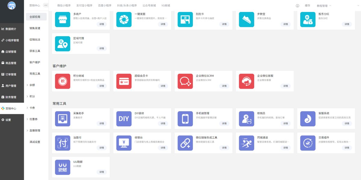 Saas商城小程序源码演示图_09