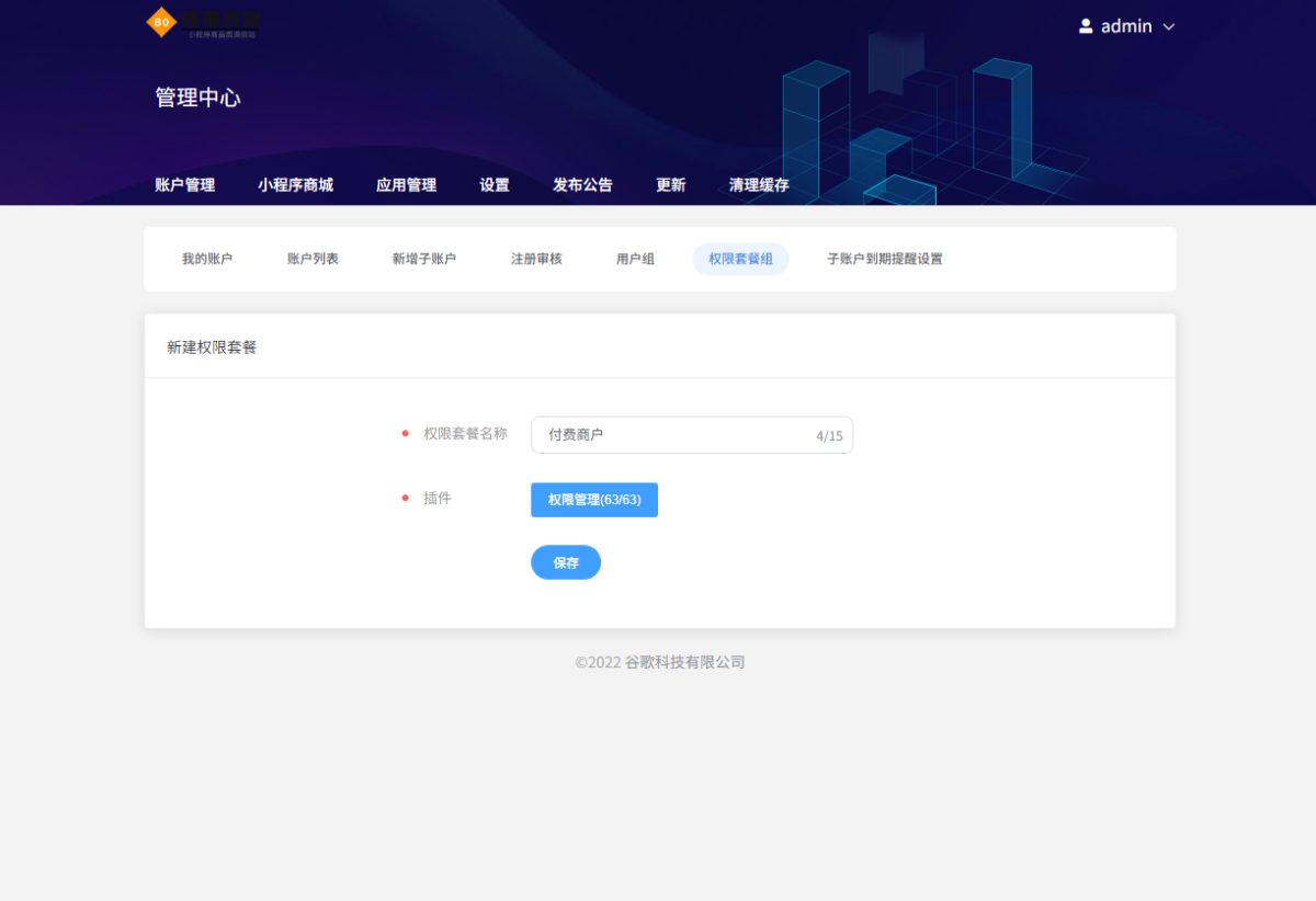 Saas商城小程序源码演示图_10