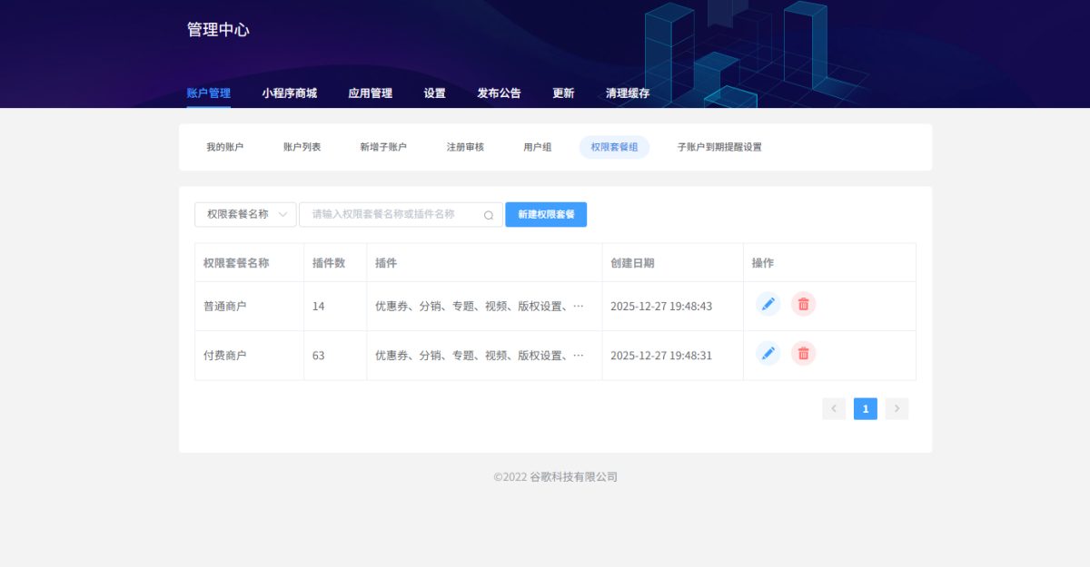 Saas商城小程序源码演示图_11