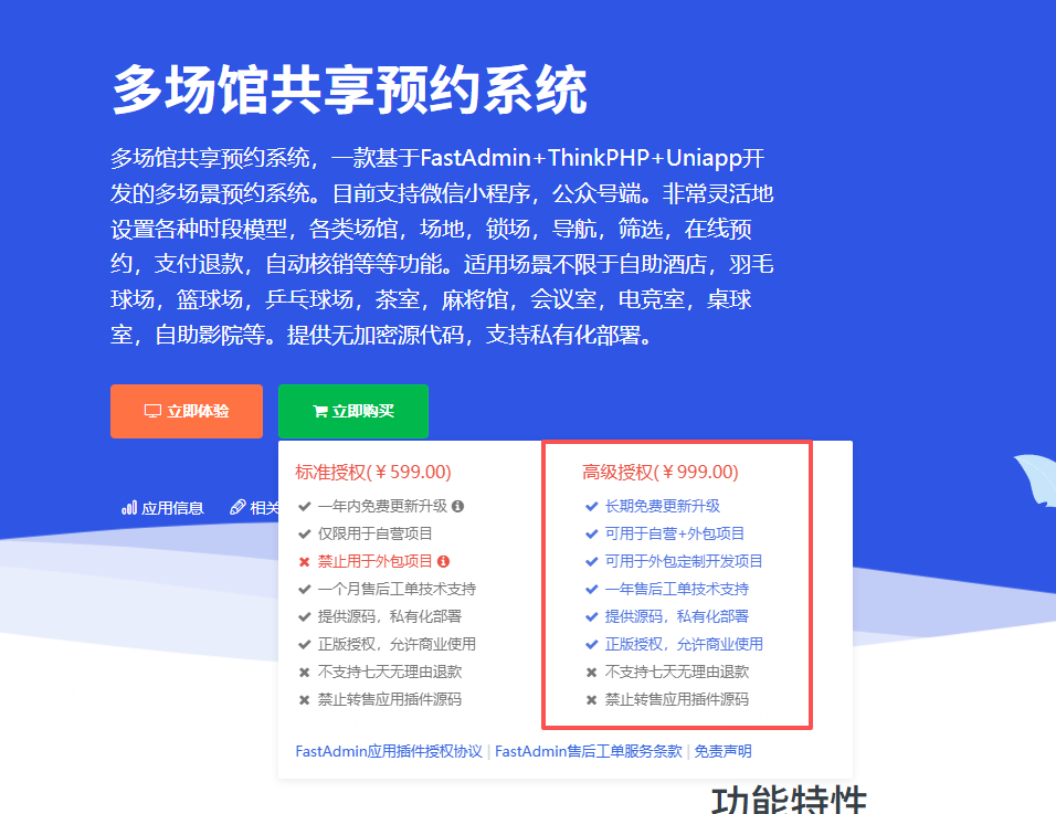 FastAdmin全场景智能预约系统_多场馆共享预约系统源码_场地预约支付核销小程序-好易源码网