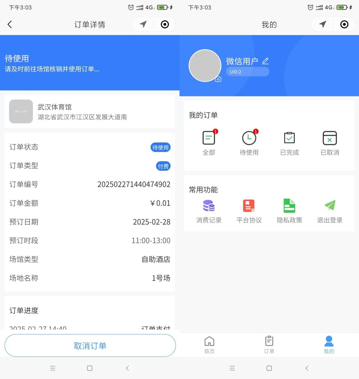 多场馆共享预约系统源码演示图_05