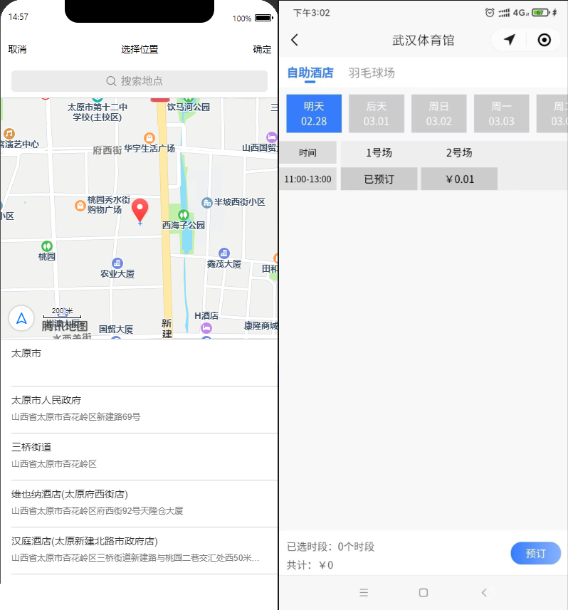 多场馆共享预约系统源码演示图_02