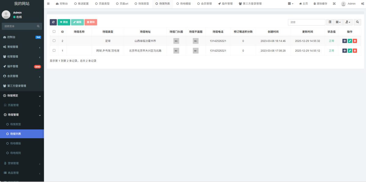 多场馆共享预约系统源码演示图_07